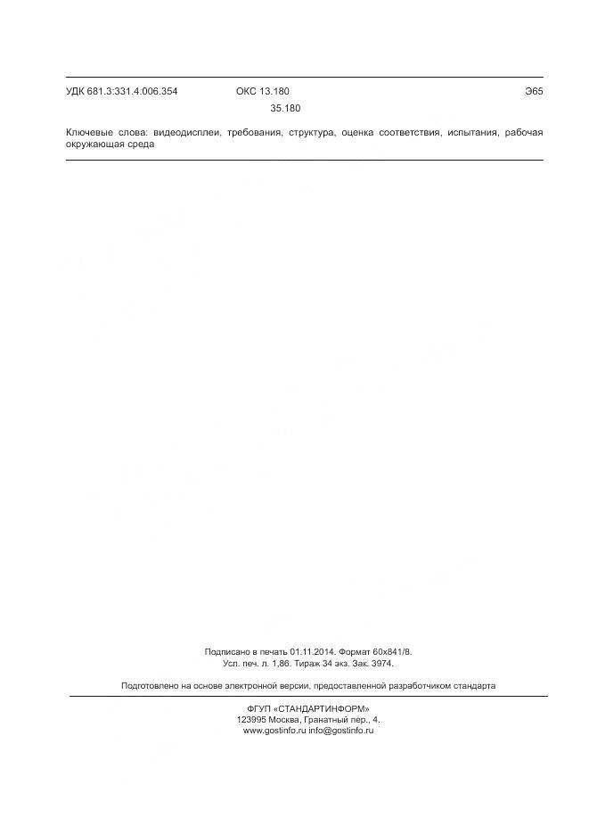 ГОСТ Р ИСО 9241-300-2012, страница 16