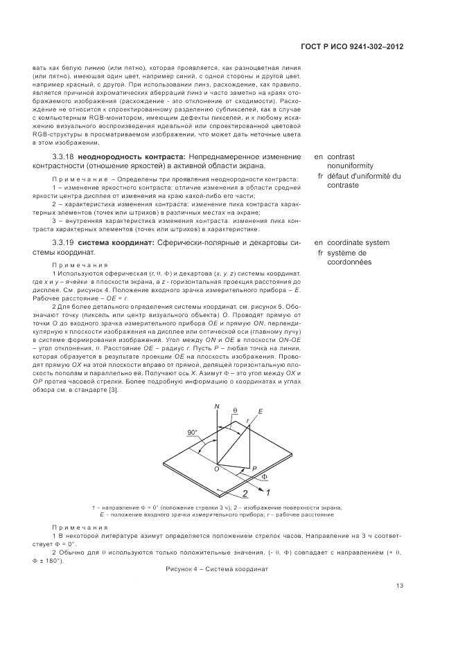 ГОСТ Р ИСО 9241-302-2012, страница 19