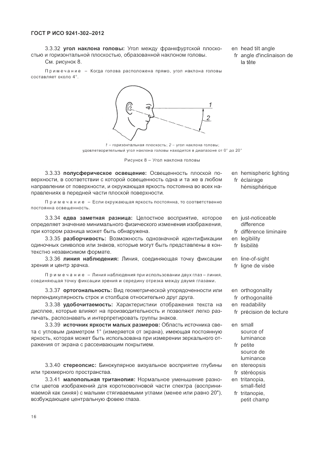 ГОСТ Р ИСО 9241-302-2012, страница 22