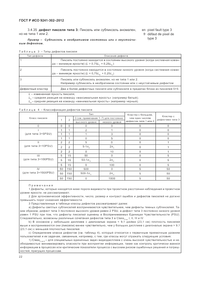 ГОСТ Р ИСО 9241-302-2012, страница 28