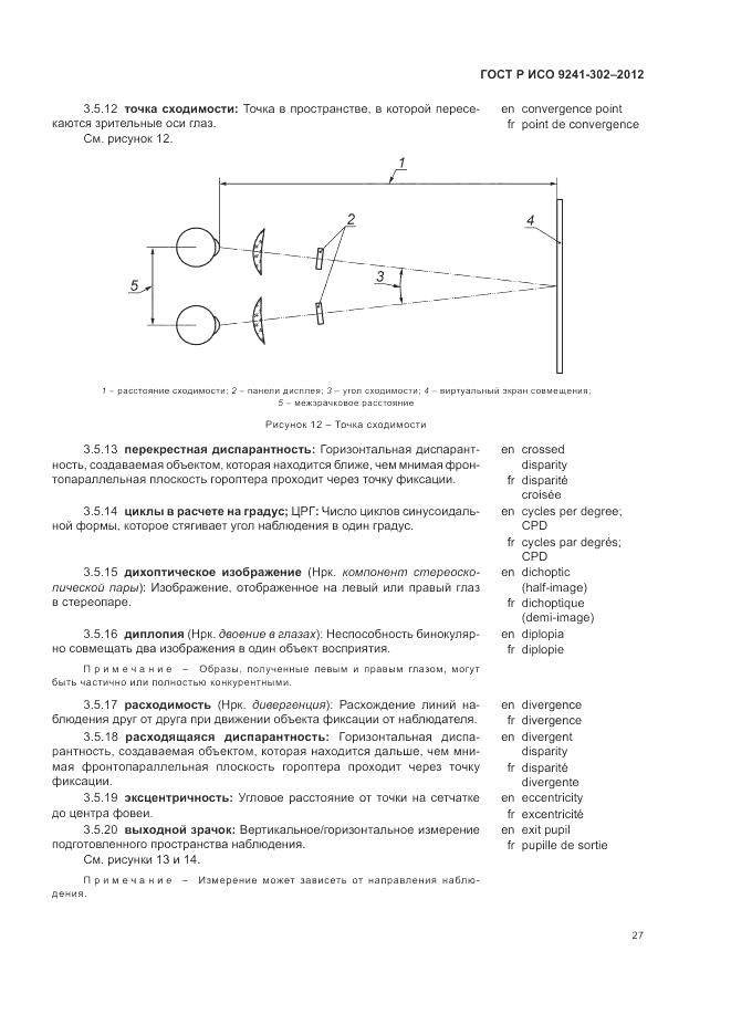 ГОСТ Р ИСО 9241-302-2012, страница 33