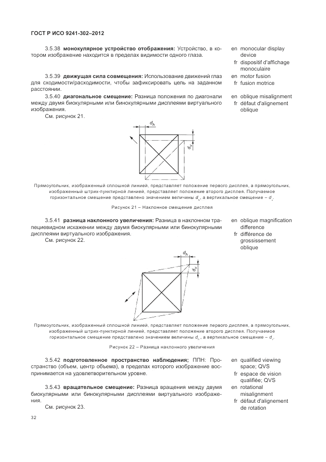 ГОСТ Р ИСО 9241-302-2012, страница 38