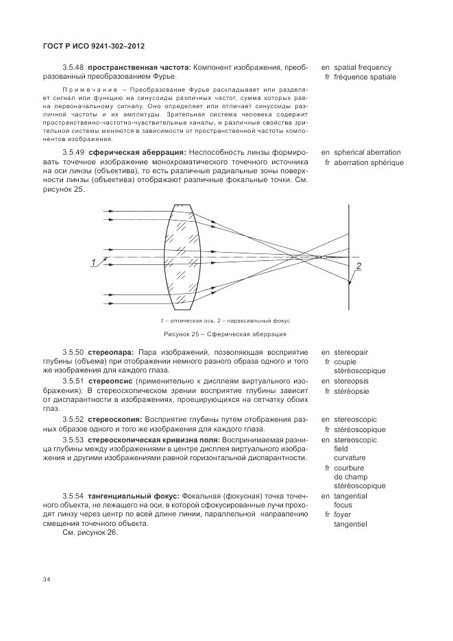 ГОСТ Р ИСО 9241-302-2012, страница 40