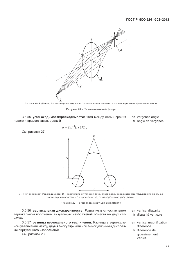 ГОСТ Р ИСО 9241-302-2012, страница 41