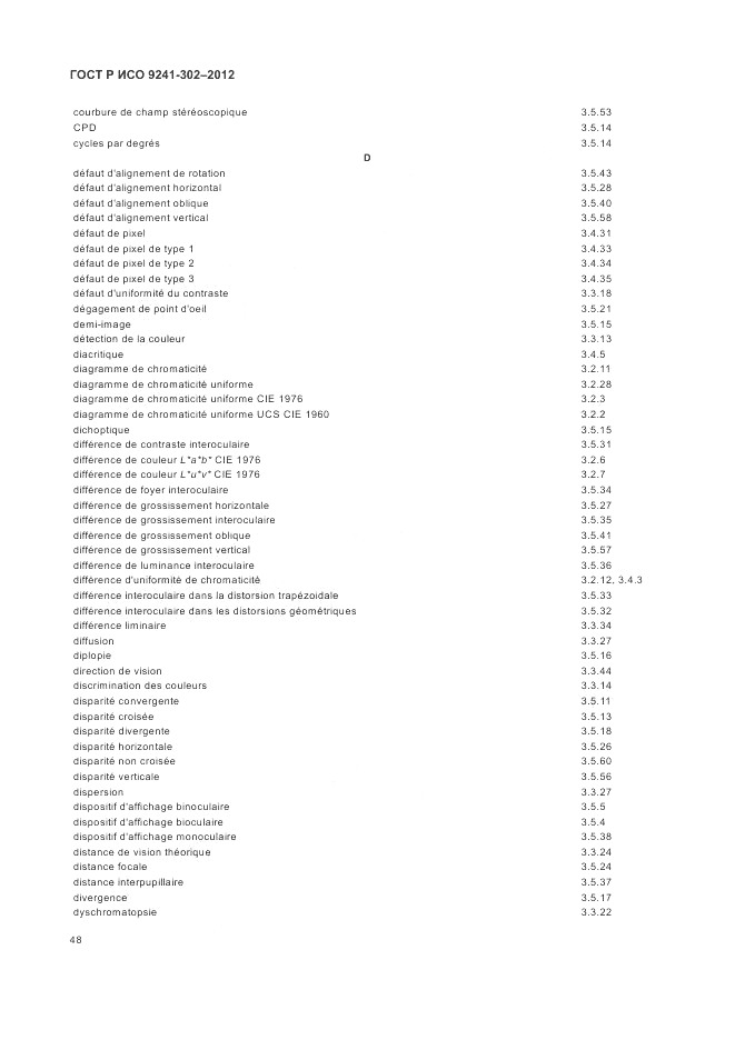 ГОСТ Р ИСО 9241-302-2012, страница 54