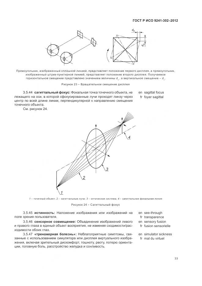 ГОСТ Р ИСО 9241-302-2012, страница 39