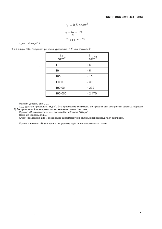 ГОСТ Р ИСО 9241-303-2012, страница 32