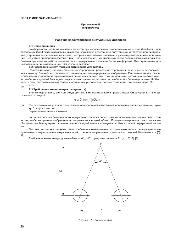 ГОСТ Р ИСО 9241-303-2012, страница 33