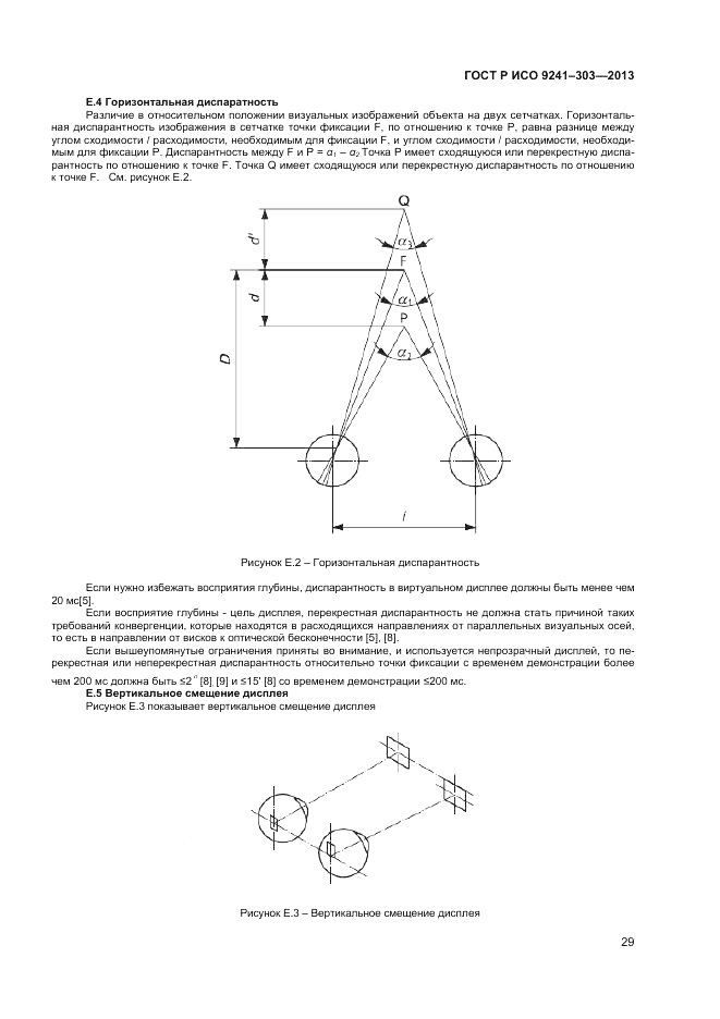 ГОСТ Р ИСО 9241-303-2012, страница 34