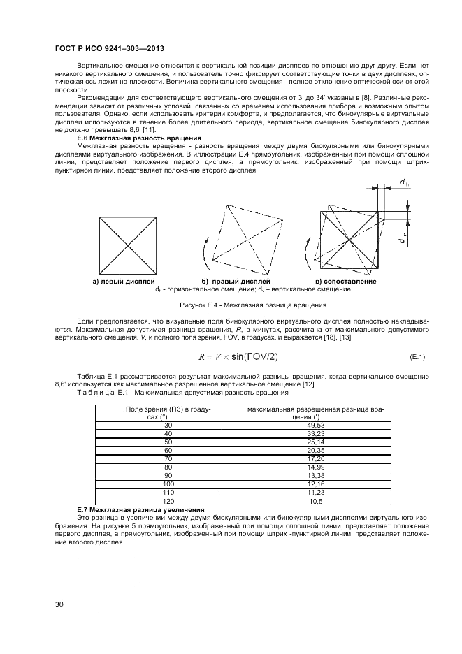 ГОСТ Р ИСО 9241-303-2012, страница 35