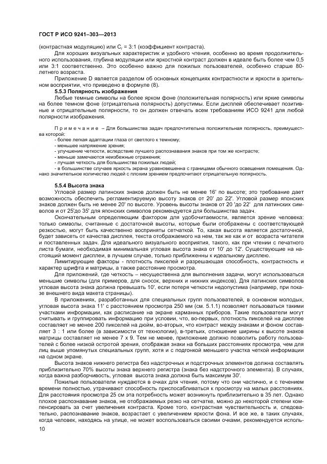 ГОСТ Р ИСО 9241-303-2012, страница 15