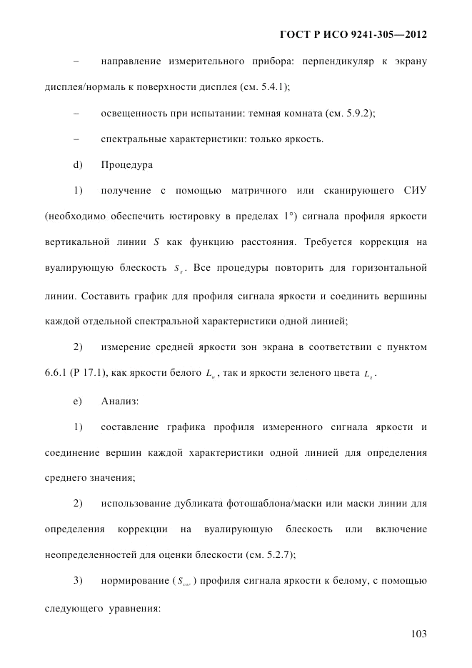 ГОСТ Р ИСО  9241-305-2012, страница 110