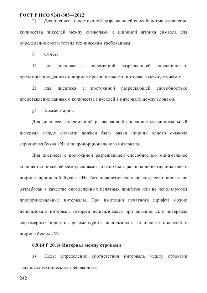 ГОСТ Р ИСО  9241-305-2012, страница 249
