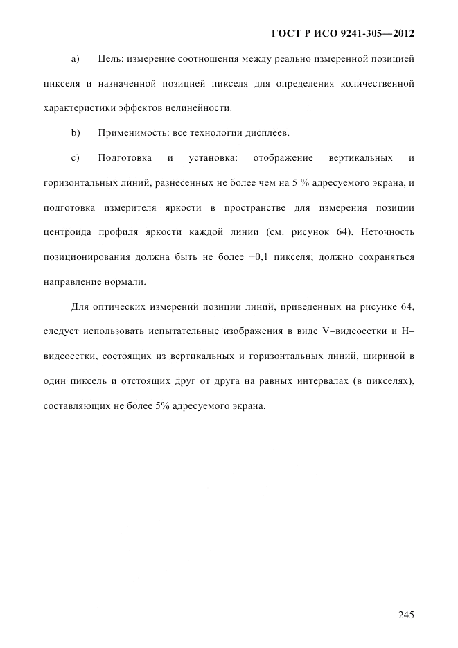 ГОСТ Р ИСО  9241-305-2012, страница 252