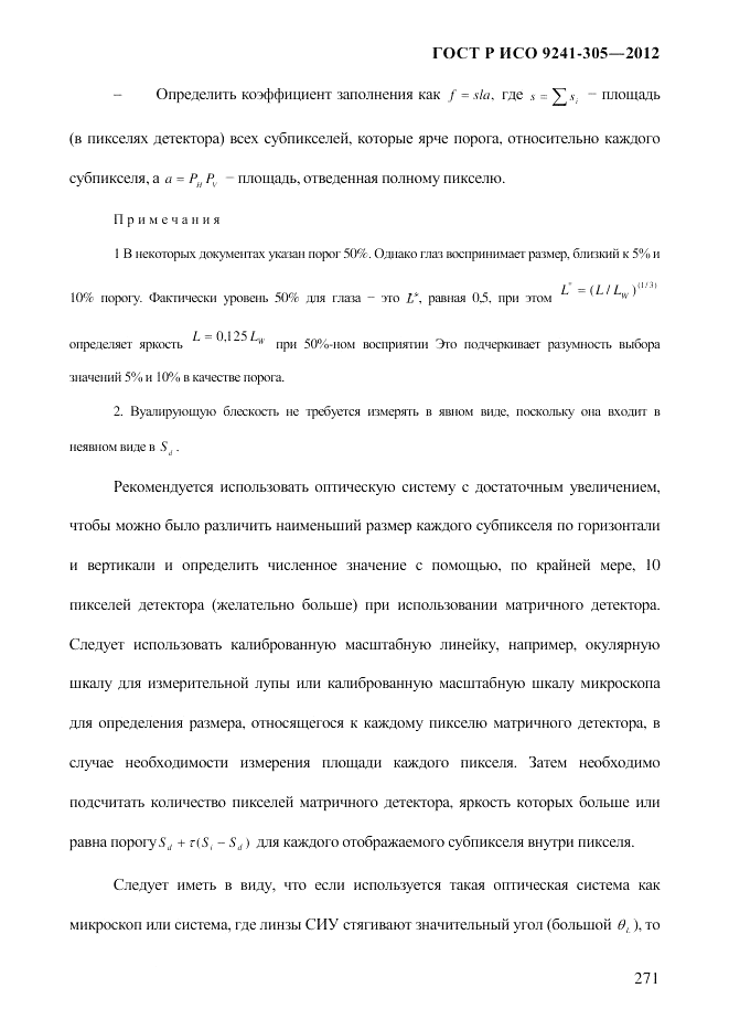 ГОСТ Р ИСО  9241-305-2012, страница 278
