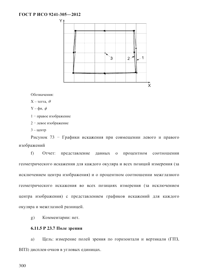 ГОСТ Р ИСО  9241-305-2012, страница 307