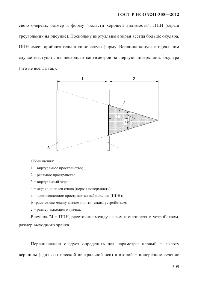 ГОСТ Р ИСО  9241-305-2012, страница 316