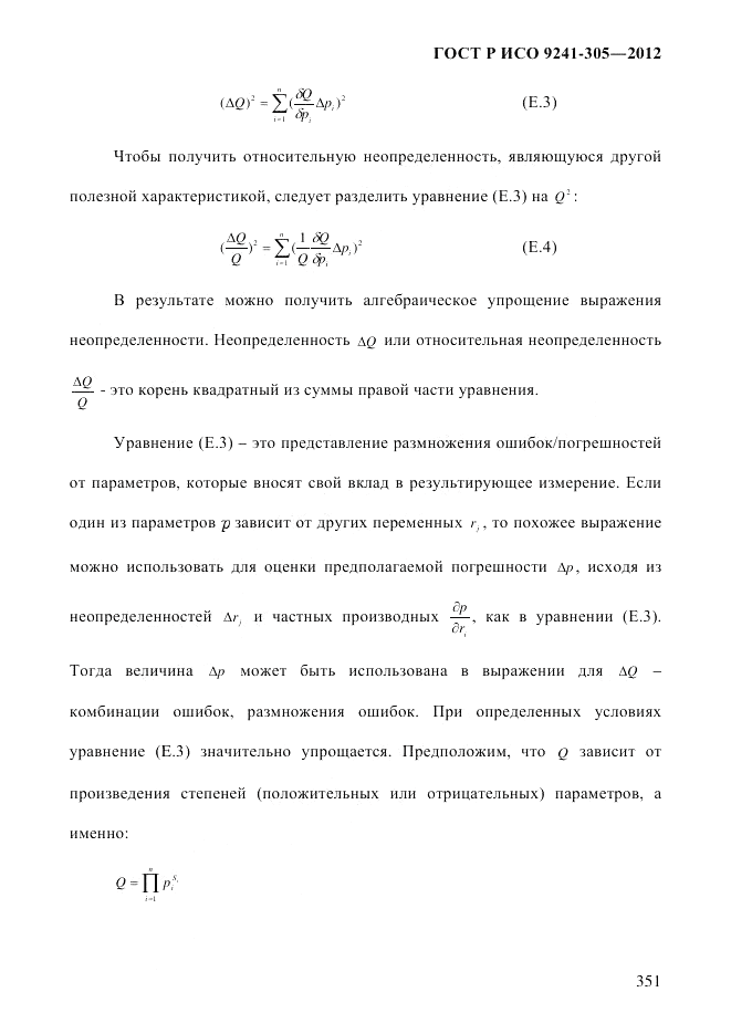 ГОСТ Р ИСО  9241-305-2012, страница 358