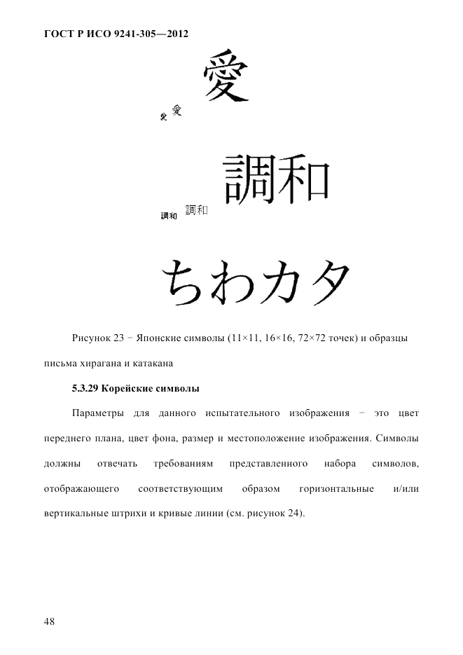 ГОСТ Р ИСО  9241-305-2012, страница 55