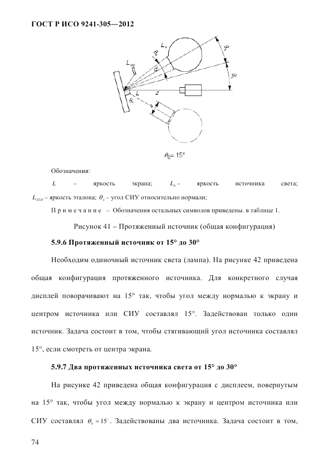 ГОСТ Р ИСО  9241-305-2012, страница 81
