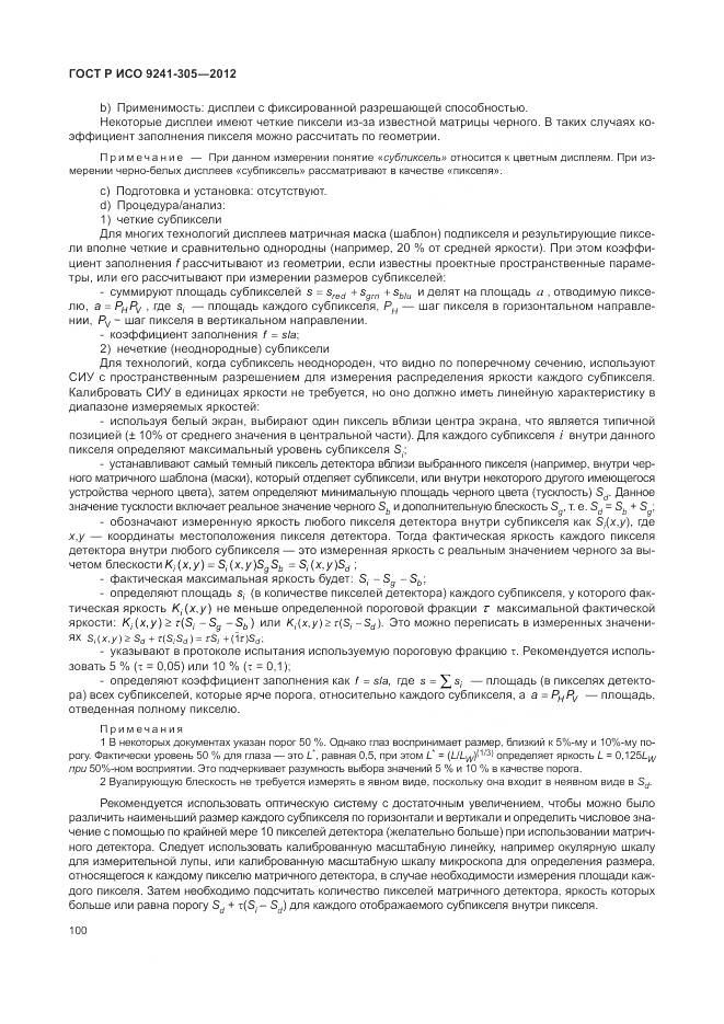 ГОСТ Р ИСО 9241-305-2012, страница 106