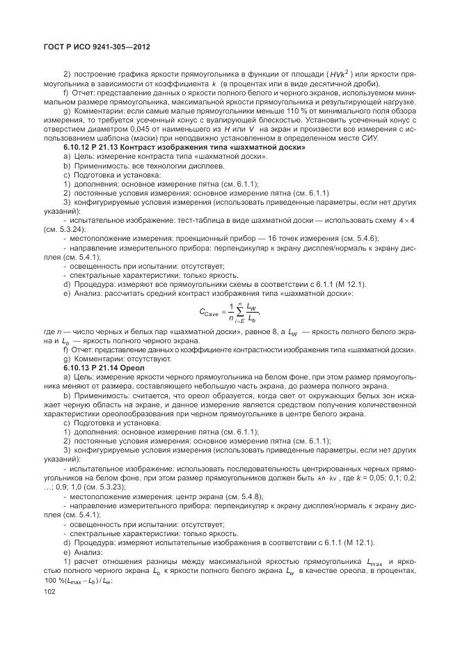 ГОСТ Р ИСО 9241-305-2012, страница 108