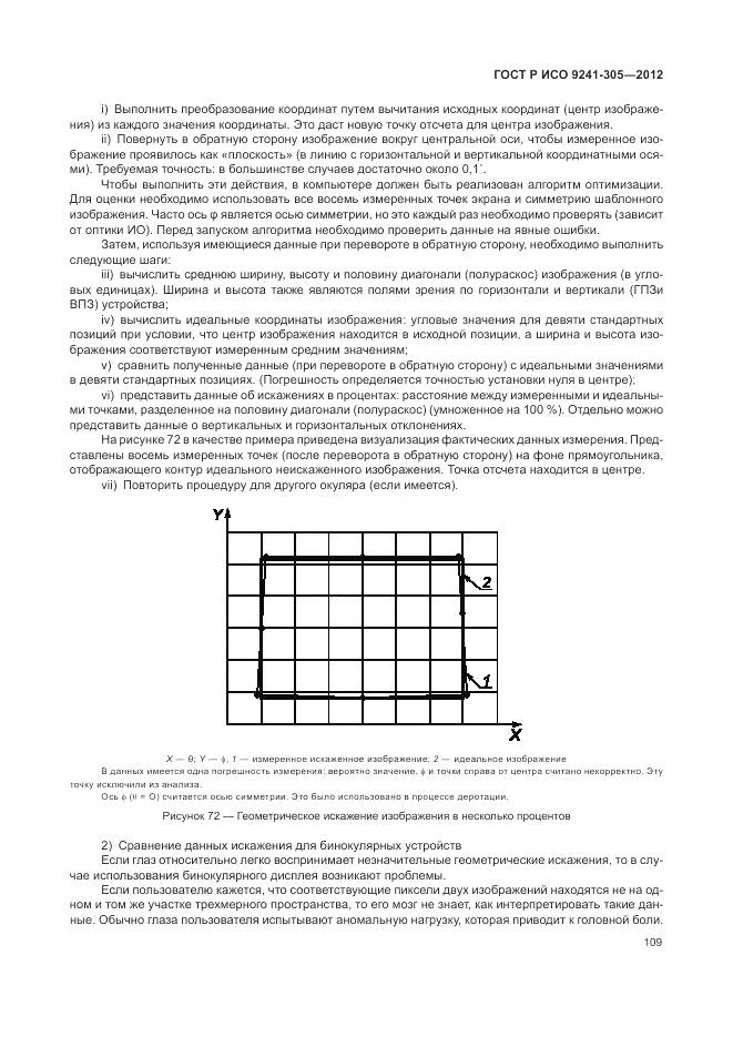 ГОСТ Р ИСО 9241-305-2012, страница 115
