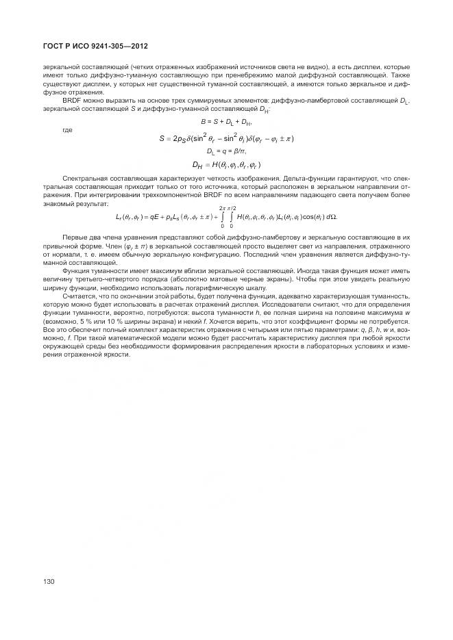 ГОСТ Р ИСО 9241-305-2012, страница 136