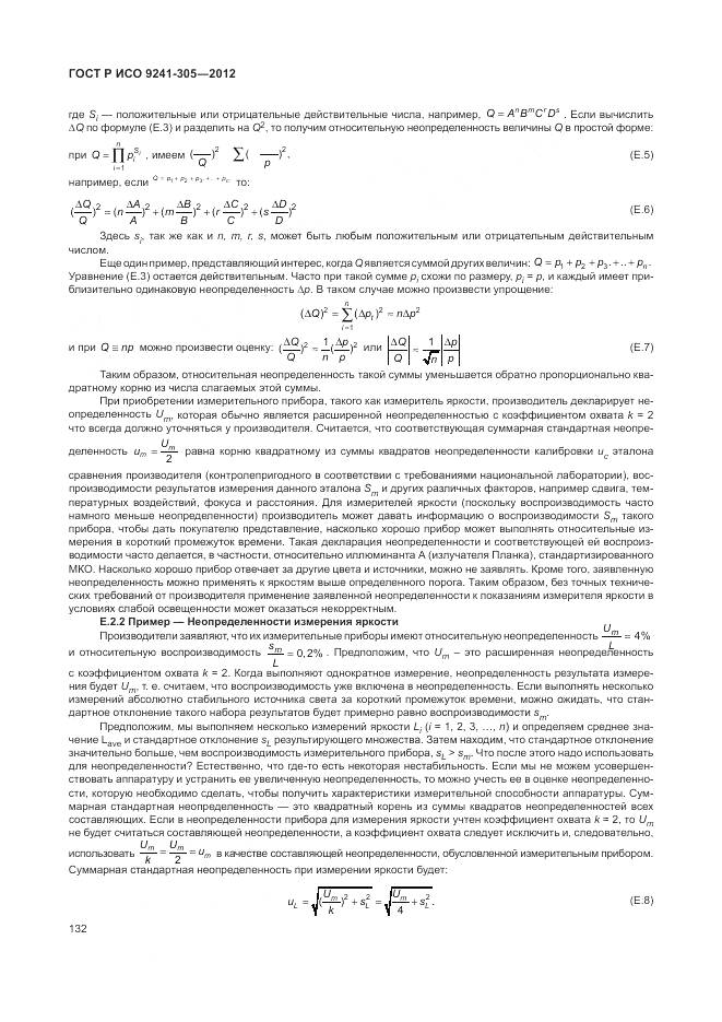 ГОСТ Р ИСО 9241-305-2012, страница 138