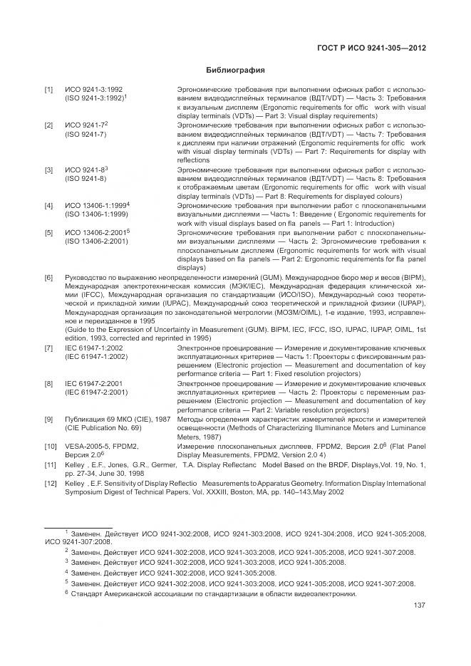 ГОСТ Р ИСО 9241-305-2012, страница 143