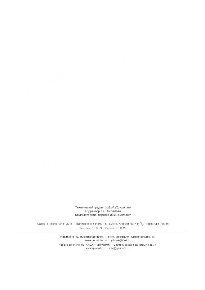 ГОСТ Р ИСО 9241-305-2012, страница 146