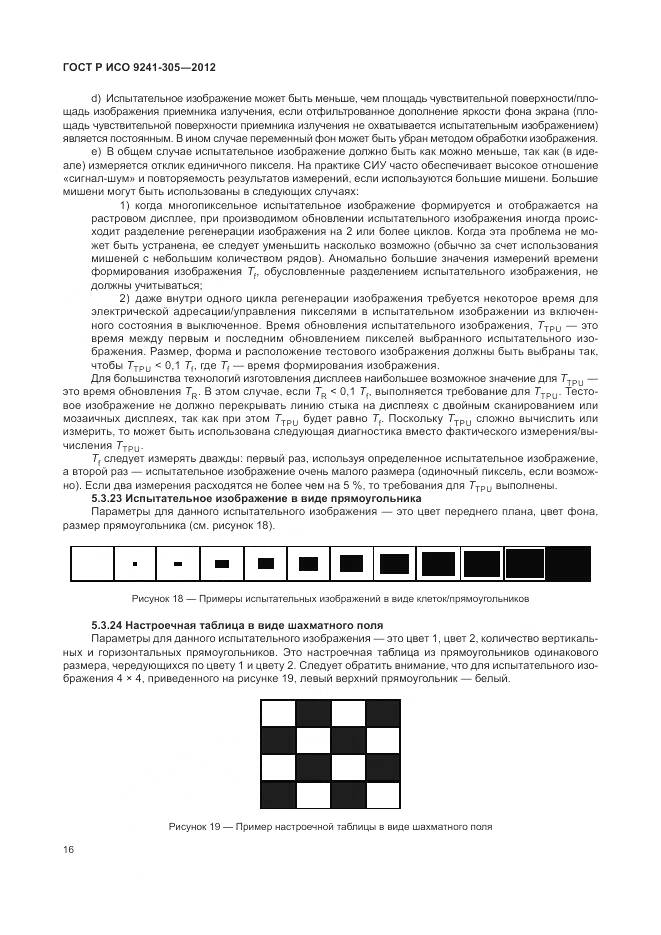 ГОСТ Р ИСО 9241-305-2012, страница 22