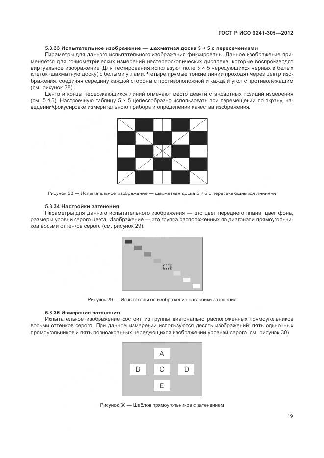 ГОСТ Р ИСО 9241-305-2012, страница 25