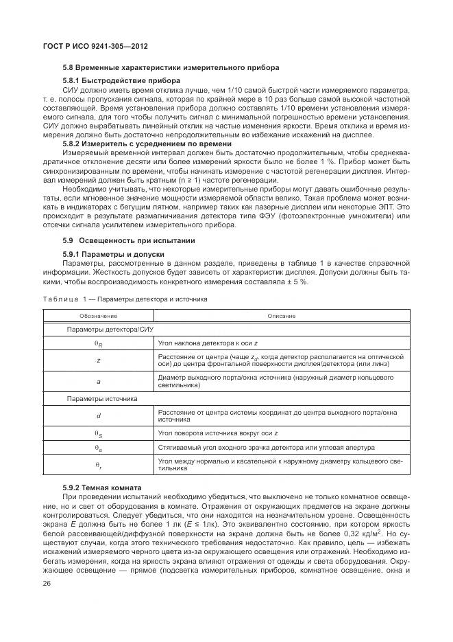 ГОСТ Р ИСО 9241-305-2012, страница 32