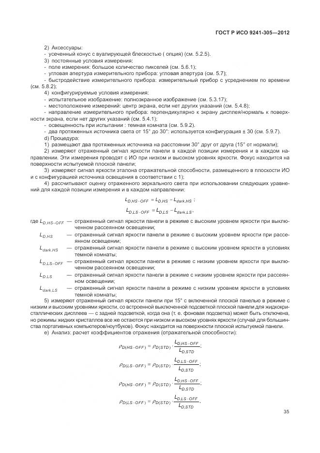 ГОСТ Р ИСО 9241-305-2012, страница 41