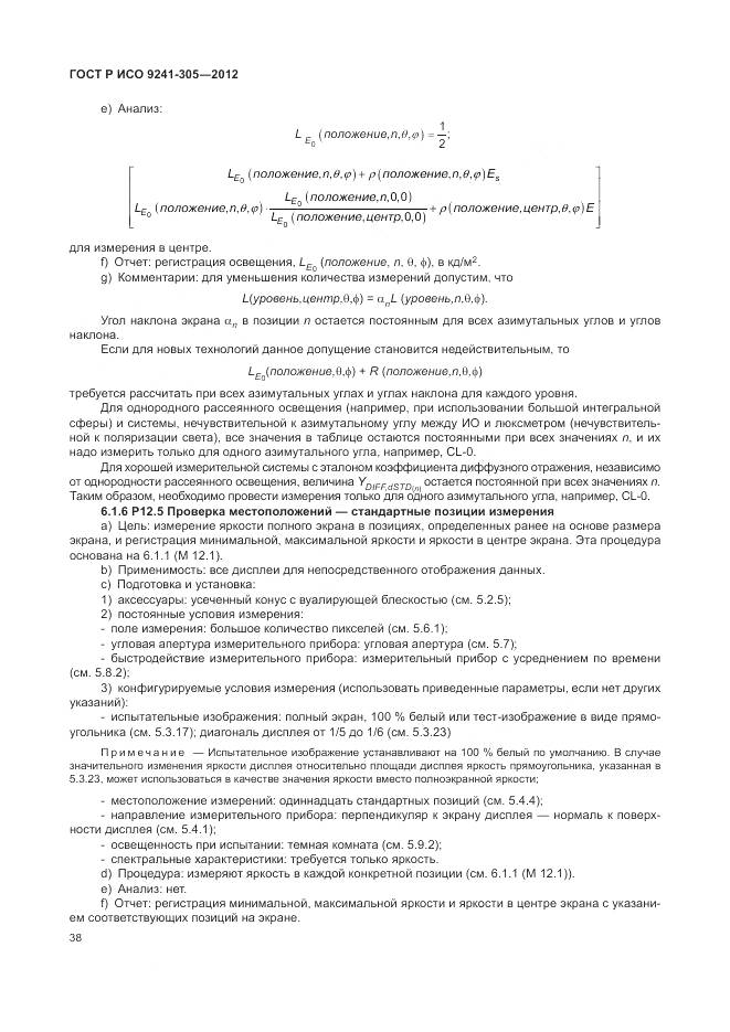 ГОСТ Р ИСО 9241-305-2012, страница 44