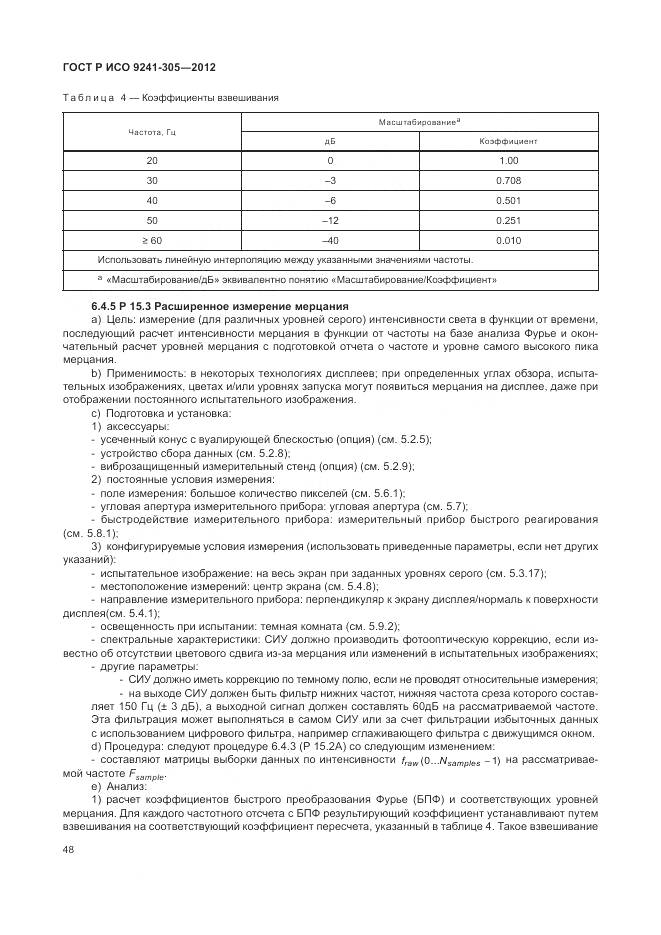 ГОСТ Р ИСО 9241-305-2012, страница 54