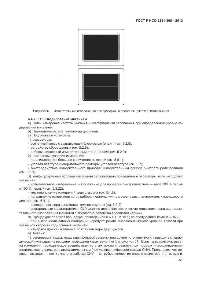 ГОСТ Р ИСО 9241-305-2012, страница 57