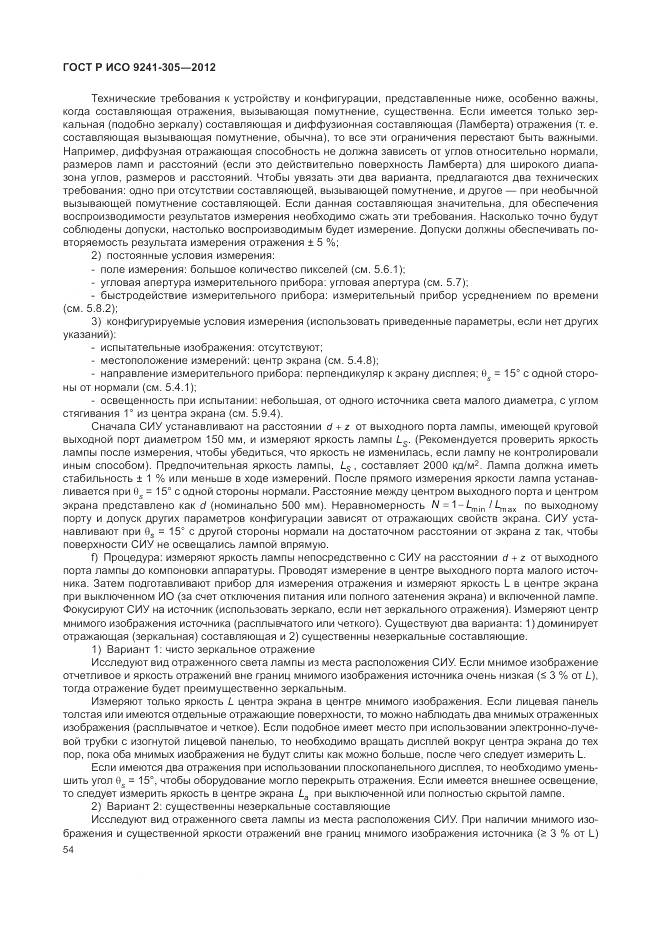 ГОСТ Р ИСО 9241-305-2012, страница 60