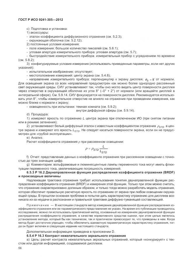 ГОСТ Р ИСО 9241-305-2012, страница 62