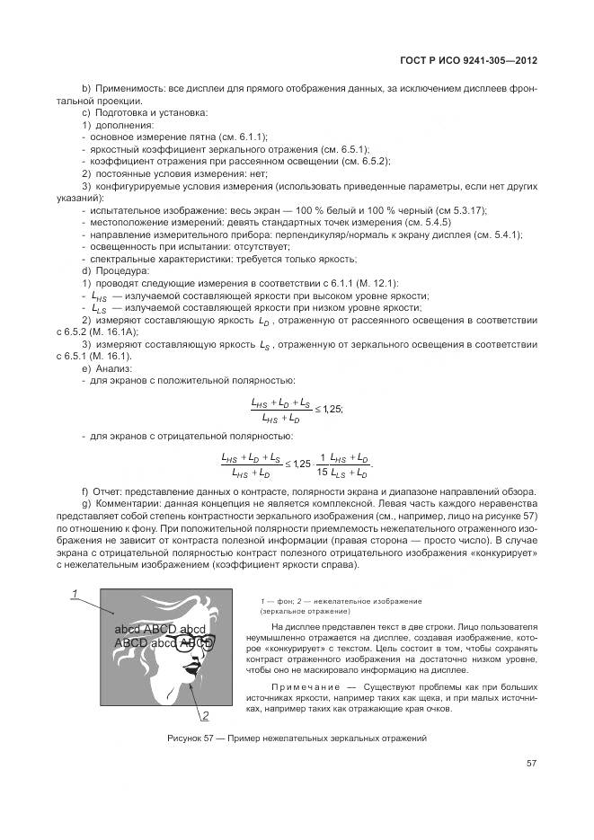 ГОСТ Р ИСО 9241-305-2012, страница 63