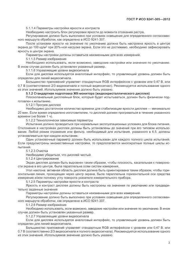 ГОСТ Р ИСО 9241-305-2012, страница 9