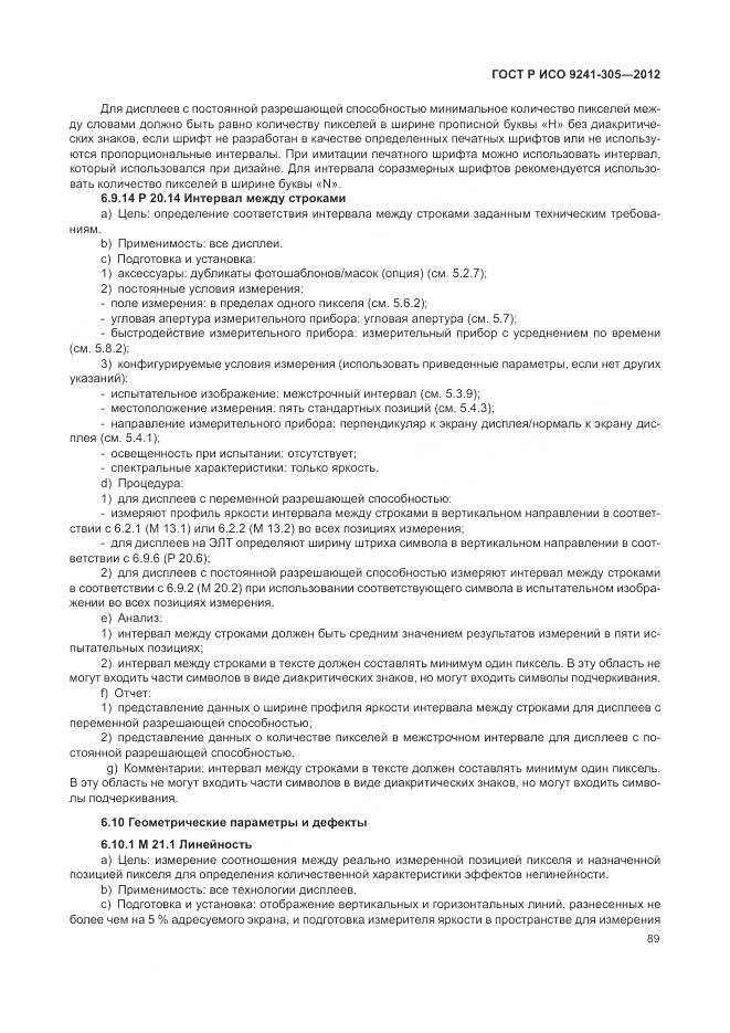 ГОСТ Р ИСО 9241-305-2012, страница 95