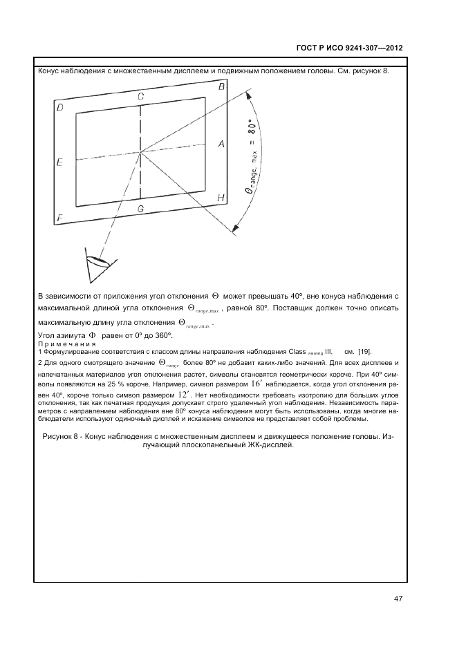 ГОСТ Р ИСО 9241-307-2012, страница 53