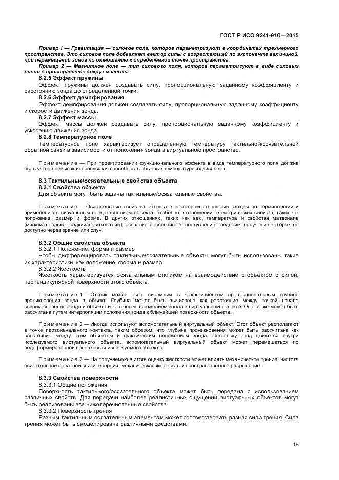 ГОСТ Р ИСО 9241-910-2015, страница 23