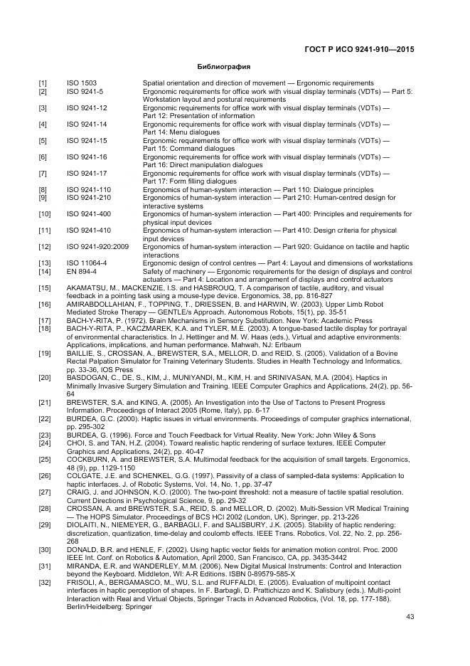 ГОСТ Р ИСО 9241-910-2015, страница 47