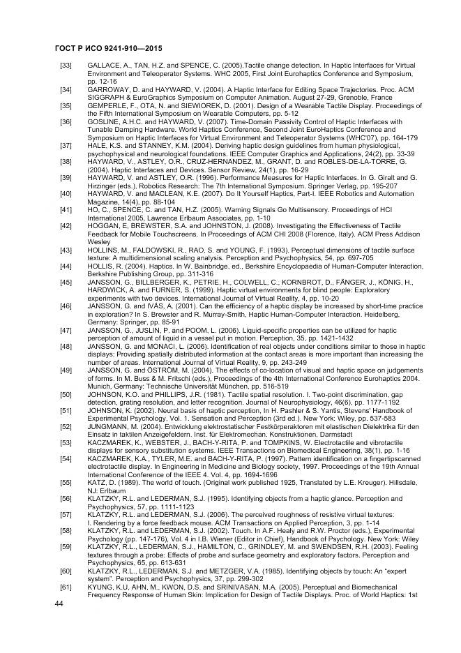 ГОСТ Р ИСО 9241-910-2015, страница 48