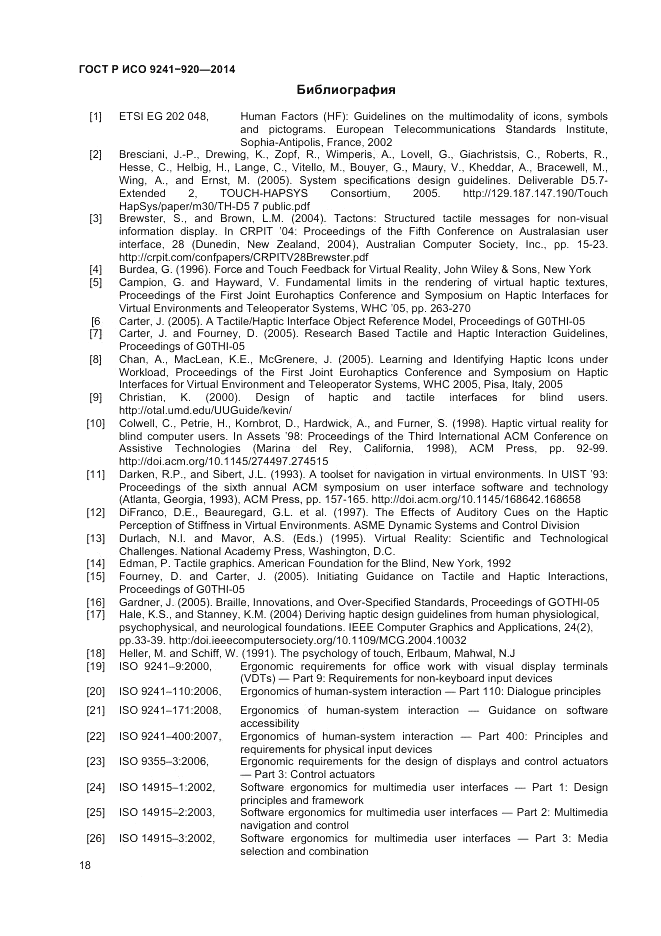 ГОСТ Р ИСО  9241-920-2014, страница 22