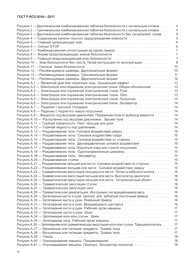 ГОСТ Р ИСО 9244-2011, страница 4