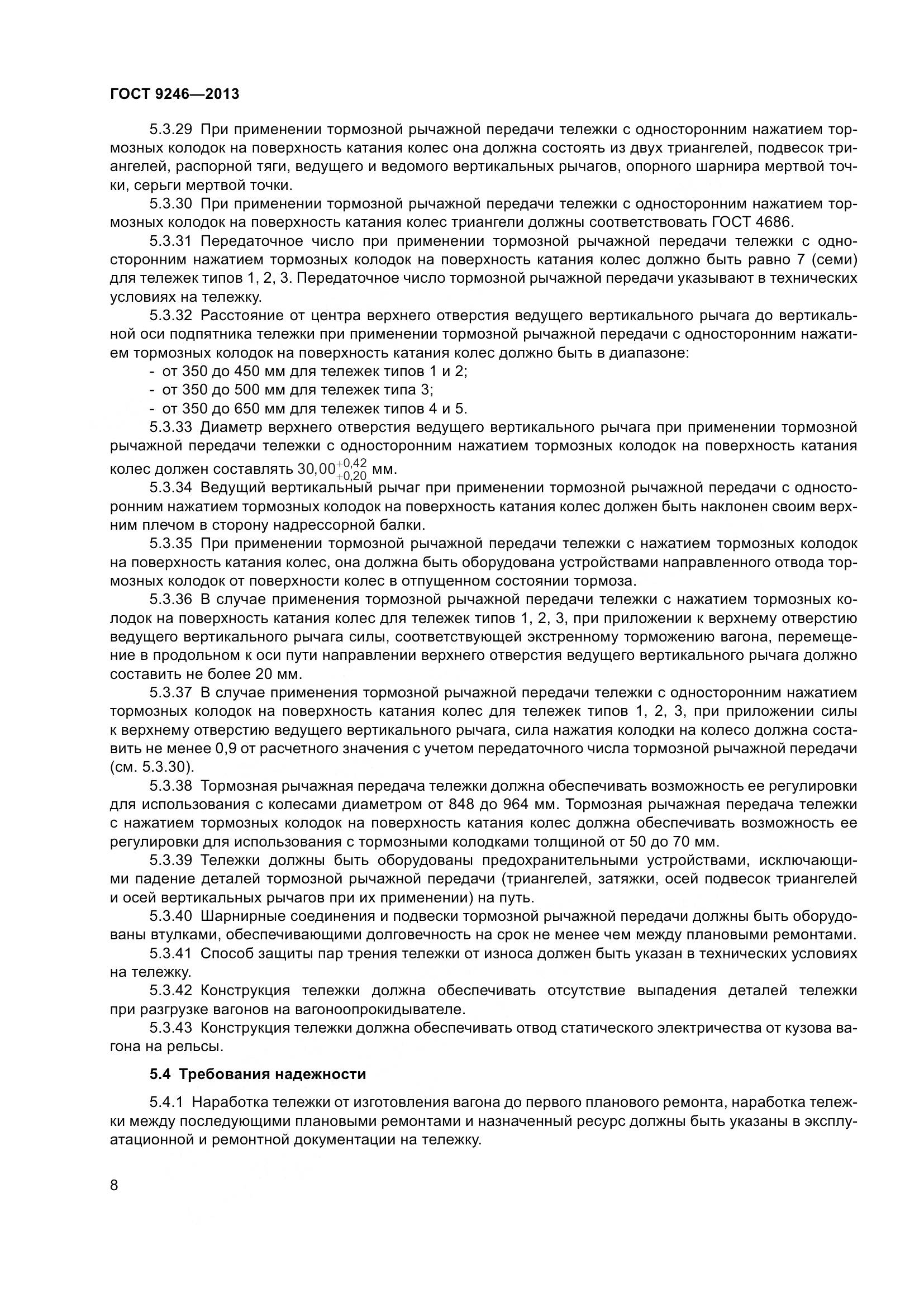 ГОСТ 9246-2013, страница 14